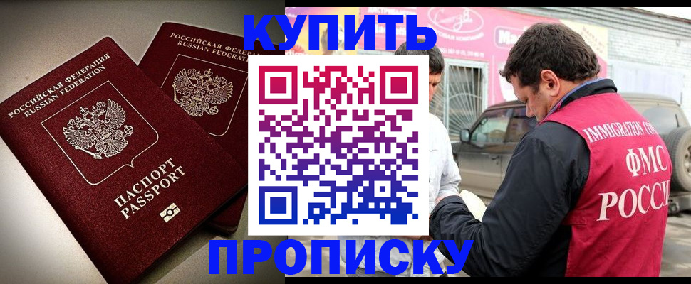 временная регистрация недорого в Дорогобуже